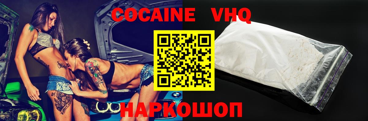 Cocaine Боливия  Вход с VPN  КОКАИН FishScale  Кушва 