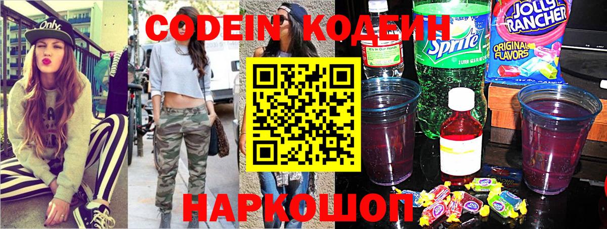 Codein напиток Lean (лин) Кушва