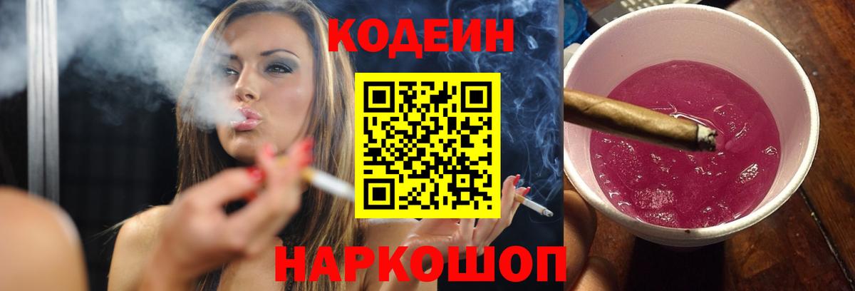 Codein напиток Lean (лин)  Вход с VPN  Кушва 