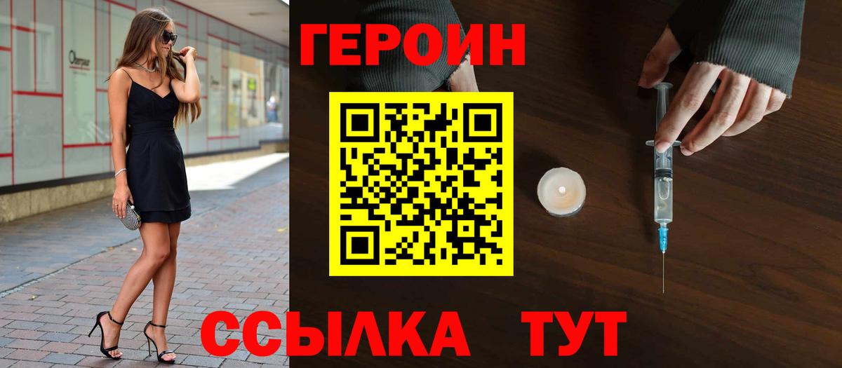 Героин VHQ  Вход с VPN  ГЕРОИН  Кушва 