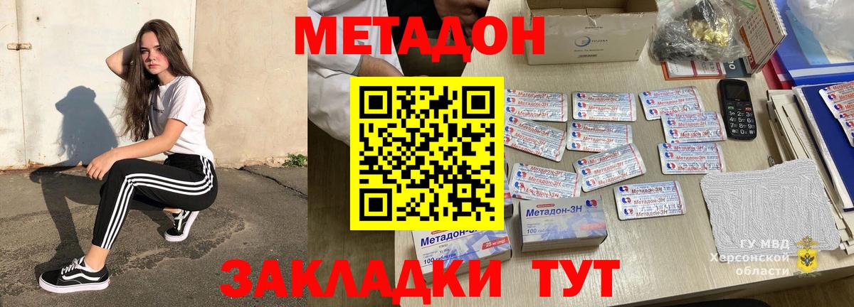 МЕТАДОН methadone  Вход с VPN  Метадон белоснежный  Кушва 